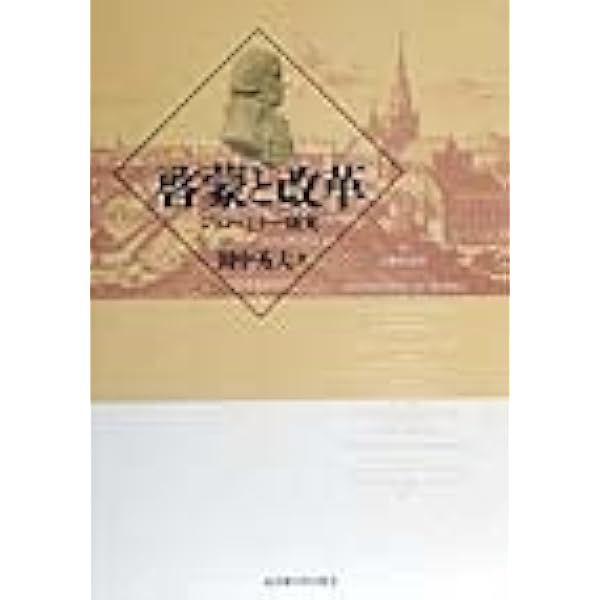 富と徳: スコットランド啓蒙における経済学の形成 | イシュトファン