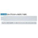 Wiha　ロングライフ２m折尺・２ｍプラスチック折尺 １０折　410-20001