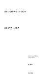 デザインのデザイン Special Edition