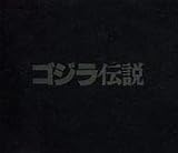 ゴジラ伝説BOX