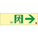 日本緑十字社 蓄光式通路誘導標識 蓄光ＦＡ－７０１