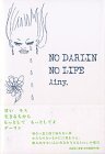 ＮＯ　ＤＡＲＬＩＮ　ＮＯ　ＬＩＦＥ