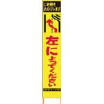 [N-8184823]仙台銘板　ＰＸスリムカンバン蛍光黄色高輝度ＨＹＳ－３３左によってください　鉄枠付 2362330
