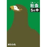 予習シリーズ 社会 5年下 【オリジナルボールペン付き】解答
