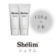 乾燥・肌トラブルに！ Shelim(シェリム)クリーム 2本 (150g×2) 　オーガニック　ボディクリーム　妊娠線・肉割れ・セルライトにあるレジストリル配合