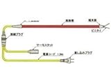 山清電気:レギュラーヒーター(屋外用) RHR(Uターンサーモ・普通サーモ) 型式:RHR-0.5