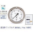 タスコ 圧力計 1／4インチフレア 後ろ出し 75φ つば付 TA149F-235