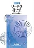 リードα化学