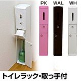 トイレラック取っ手付き ホワイト