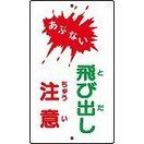 日本緑十字社 構内標識 Ｋ－２４