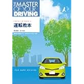 運転教本 普通免許　【オリジナルボールペン付き】 自動車教習所教本　トヨタ