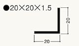 【フクビ】アングル20×20×1.5 ホワイト（20X15-W） 100本