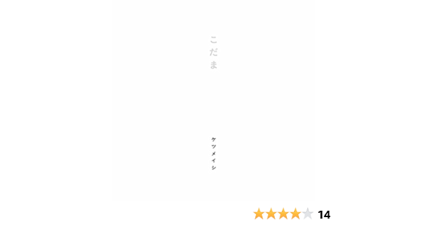 Amazon Music ケツメイシのこだま Amazon Co Jp