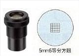 カートン光学 (Carton) ミクロメーター入接眼レンズ(φ30mm) DFHW10X (MS901-018)