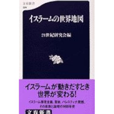 【中古本】イスラーム世界歴史地図 オンラインストア安い 【中古本】イスラーム世界歴史地図