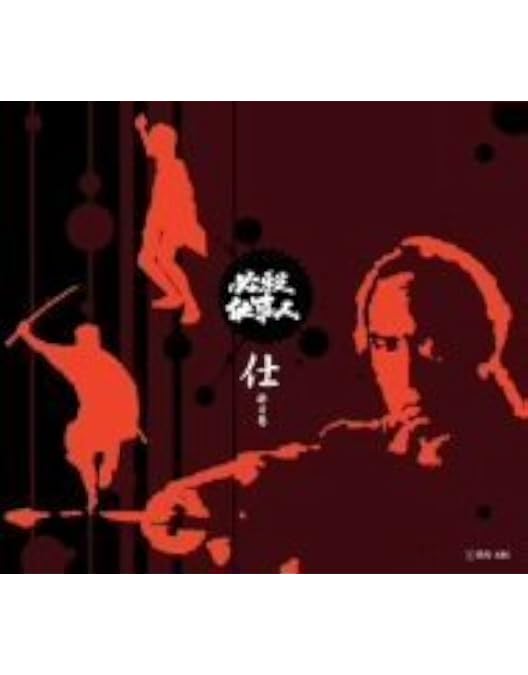 必殺仕事人 DVD BOX 一掛之巻 二掛之巻 三掛之巻 Amazon.co.jp: 必殺仕事人 二掛之巻 [DVD] : 藤田まこと, 高坂