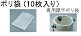 RYOBI リョービ ポリ袋 6076257 10枚入
