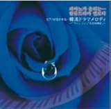 �s�A�m����������E�E�E�ؗ��h���}�����f�B�`�u�t�@���E�W�j�v�u�����l�_�L�v�`