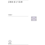 音楽をまとう若者