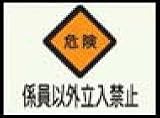 高輝度蓄光式ステッカー　α-FLASH（アルファフラッシュ）標識042　縦225mmx横300mm