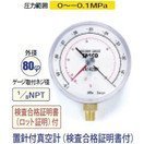 タスコ 置針付真空計 検査合格証明書付 TA142BH