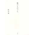 猫のよびごえ