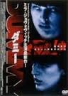 ダミー [DVD]