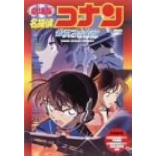 名探偵コナン 劇場版 DVD 紺青の拳 Amazon.co.jp: 劇場版名探偵コナン 紺青の拳 (通常盤） (DVD1枚