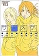 ササメケ (#03) (角川コミックス・エース)