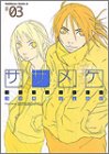 『ササメケ』03巻