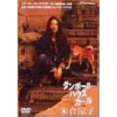 米倉涼子 ダンボールハウスガール オリジナルサウンドトラック