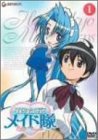花右京メイド隊 La Verite(1) [DVD]