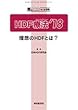 HDF療法'18 2018年 08 月号 [雑誌]: 腎と透析 別冊