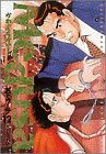 『メドゥーサ』12巻