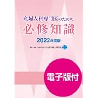 産婦人科診療ガイドライン 産科編2023 電子版付】産婦人科診療ガイドライン産科編2023 | 発行元から