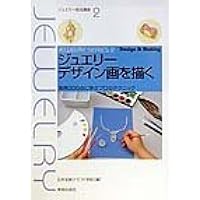 ジュエリー技法講座 4冊セット 日本宝飾クラフト学院 ジュエリー技法講座 4冊セット 日本宝飾クラフト学院 Amazon.co