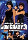 ����������&��J�݂� in GUN CRAZY/PASSION & SOUL�q�������2���gBOX�r