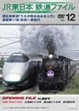 JR�����{ �S���t�@�C�� Vol.12