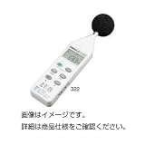 デジタル騒音計 322
