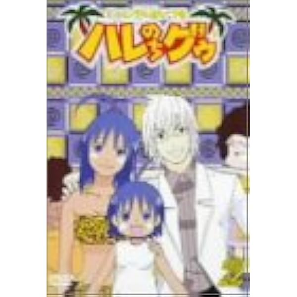 Amazon.co.jp: ジャングルはいつもハレのちグゥ(1) [DVD] : 愛河里花子