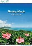 Healing Islands �Ί_���E�|�x��