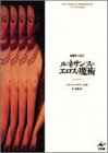 ルネサンスのエロスと魔術―想像界の光芒
