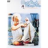 ロッタちゃん はじめてのおつかい [DVD]