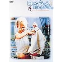 Amazon.co.jp: ロッタちゃんのおでかけBOX なかよしバムセつき [DVD