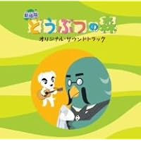 Amazon.co.jp: どうぶつの森 [DVD] : 志村錠児: DVD