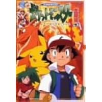 Amazon.co.jp: ポケットモンスター金銀編 第1集 第2巻 [DVD] : 松本