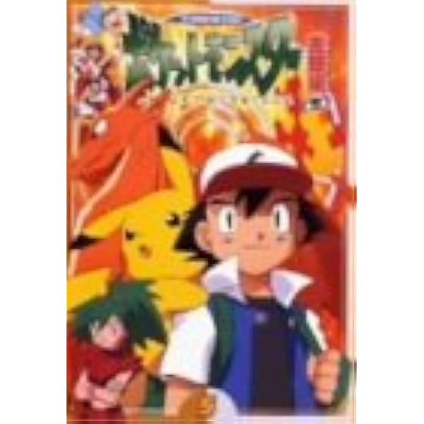 ポケットモンスター金銀編 第1集 第4巻 ポケットモンスター金銀編 第1集 第4巻 - メルカリ