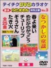 �e�C�`�NDVD�J���I�P ������������ʊ�� No.3 �Ȃ����̓��w