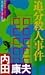追分殺人事件 (FUTABA NOVELS)