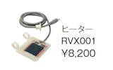 ジャニス　簡易水洗便器ジャレット　ヒーター　【RVX001】